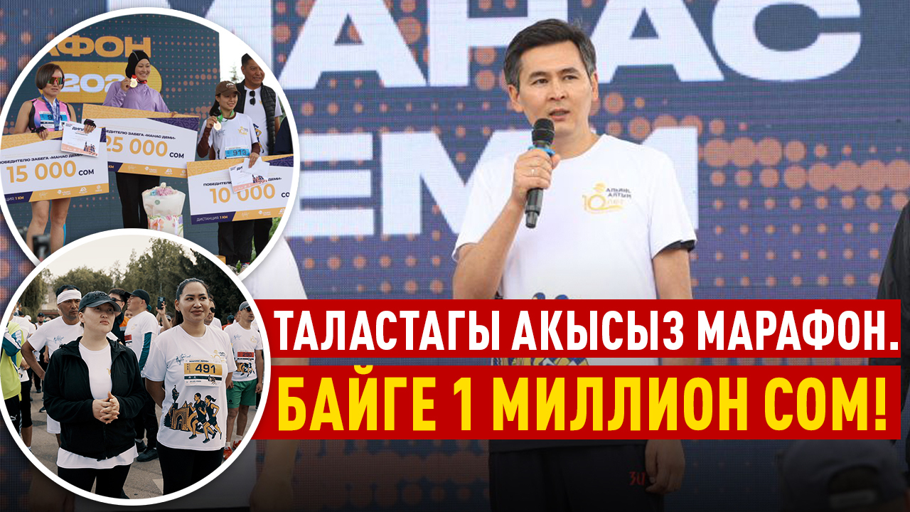 Таласта биринчи жолу акысыз марафон болуп өттү