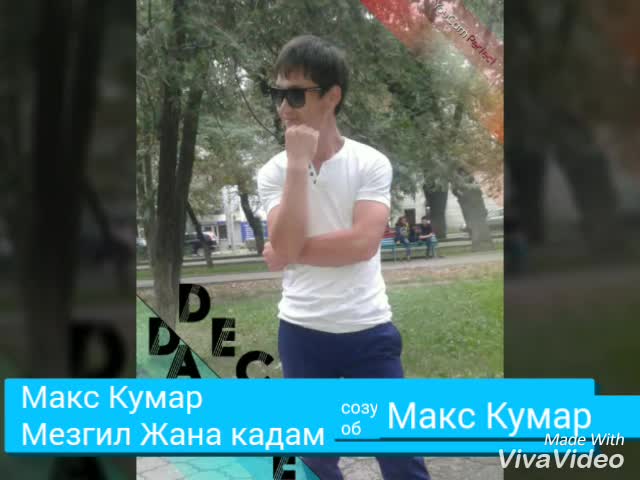Макс Кумар "Мезгил жана кумар"