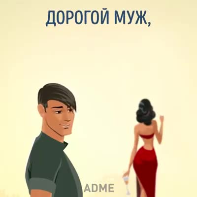 Күйөөлөр, билип алгыла!