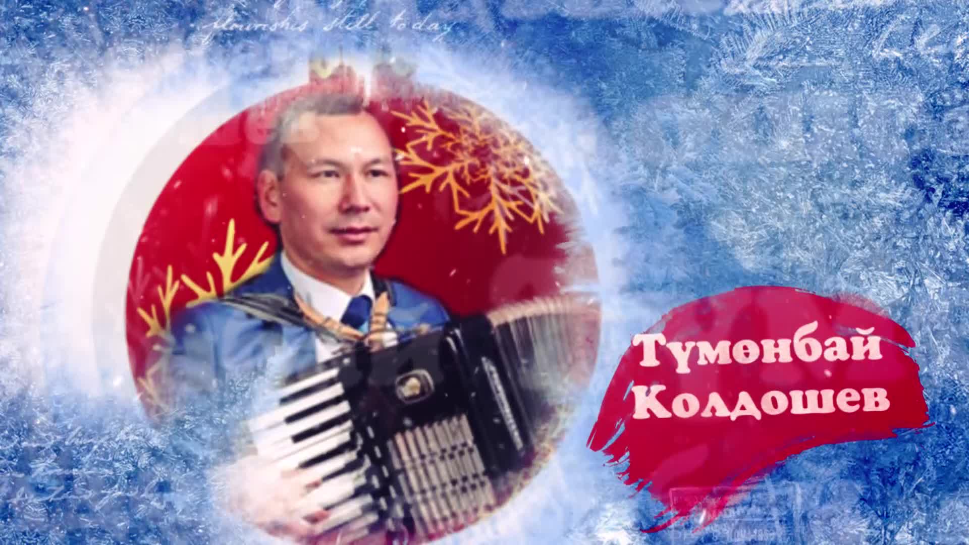 Жаңы жылдын алдында...