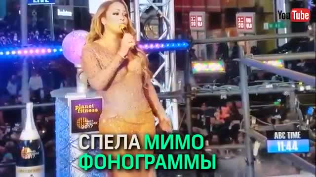 Мэрайя Кэри фонограммадан адашып калды-2