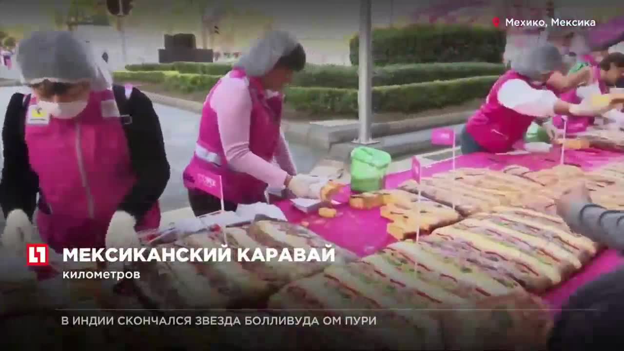 Мексикада салмагы 9 тонна, узундугу 5 чакырымга жеткен торт жасашты
