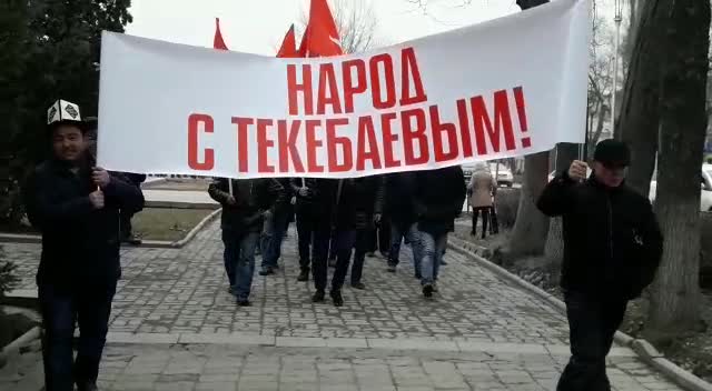 Текебаевдин колдоочулары КТРКга жөнөштү