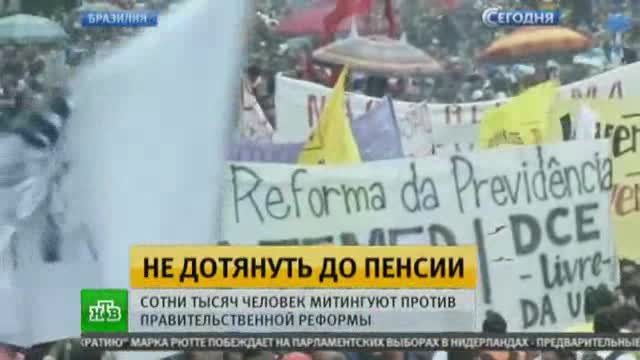  Бразилияда пенсия боюнча реформага каршы эл митингге чыгышты