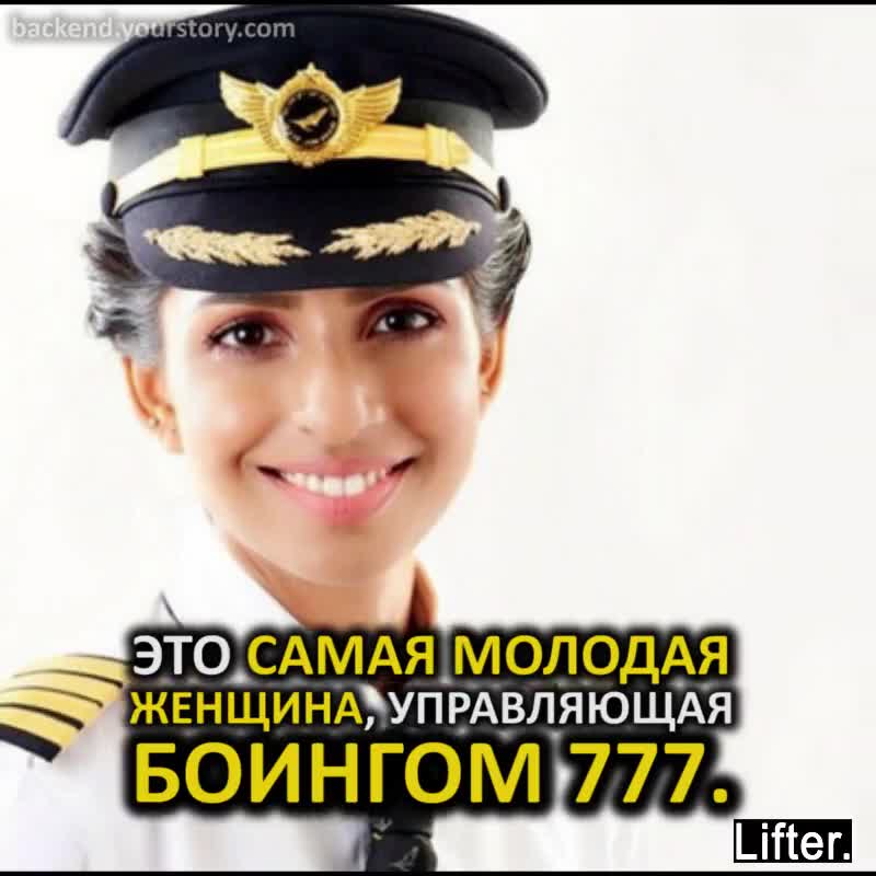 Дүйнөдөгү эң чоң учактардын бирин башкарган учкуч кыз