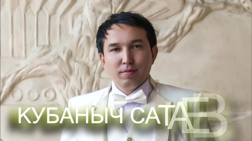 9-ноябрда Кубаныч Сатаевден концерт