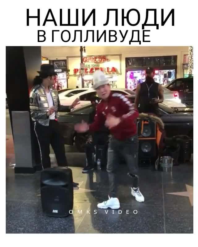 Кара жорго бийи Голливудда 