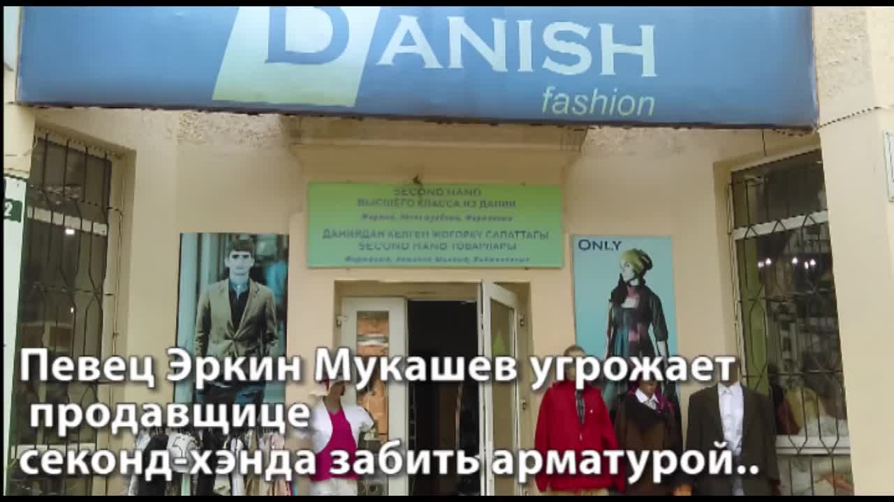Ырчы Эркин Мукашев кийим саткан дүкөндө ызы-чуу уюштурду