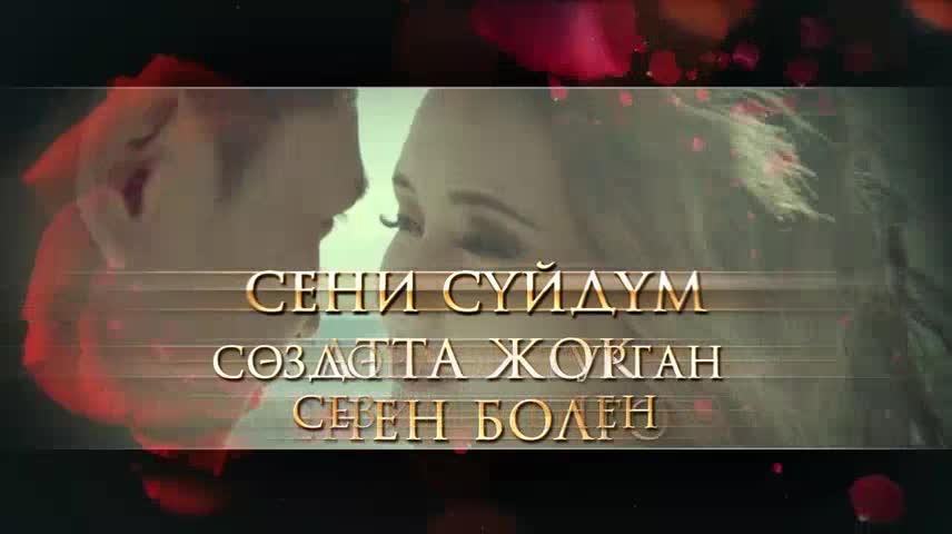 Нурлан менен Аселдин концертин өткөрүп жибербеңиз