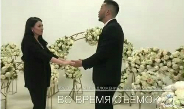 Арсен сүйүктүүсүнүн колун сурады
