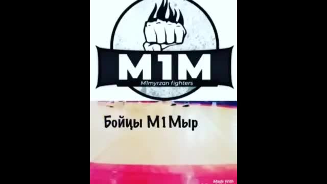 Спорт клуб М1Мырзан (M1M)