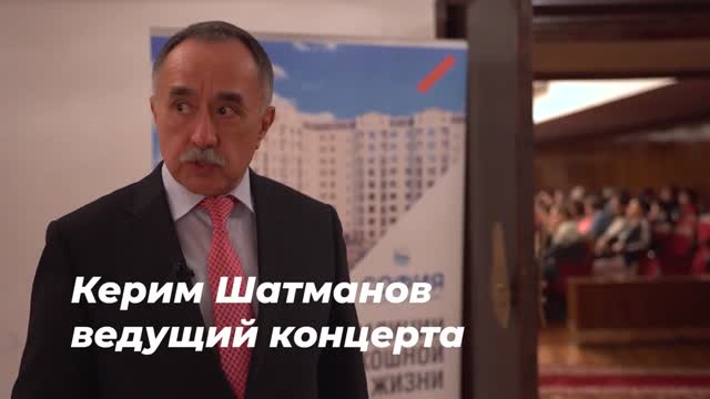 Керим Шатманов классикалык музыка кечесинин башкы демөөрчүсүнө ыраазычылык билдирди