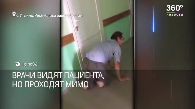 Башкортостандагы ооруканада буту жок пациенттин жөрмөлөп жүргөн видеосу талкуу жаратты