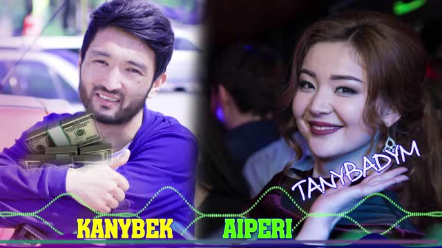 Каныбек Кудайбердиев Айпери Мураталиева "Тааныбадым"