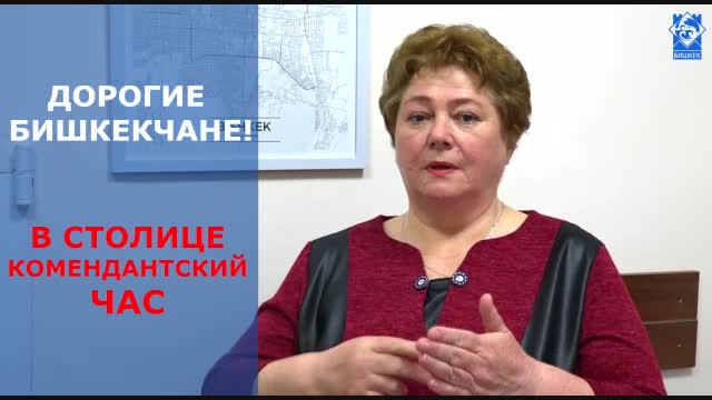 Коменданттык сааттын эрежелерин сурдокотормо менен түшүндүргөн видео (орус тилинде) 