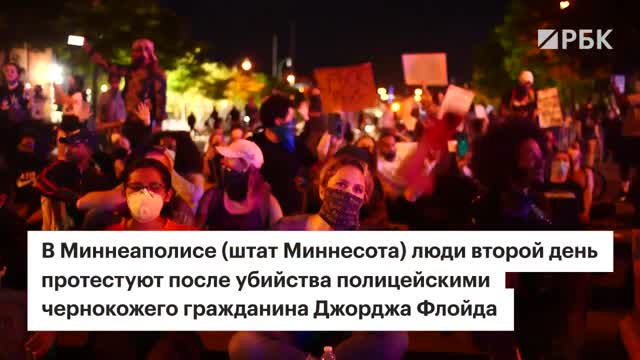 АКШда кара терилүү адам өлгөндөн кийин нааразычылык акциясы 2 күндөн бери токтобой келет