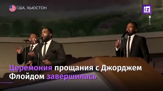 Жорж Флойддун сөөгү жерге берилди