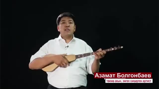Төкмө акын Азамат Болгонбаев аялдарды аярлоого чакырып ырдады