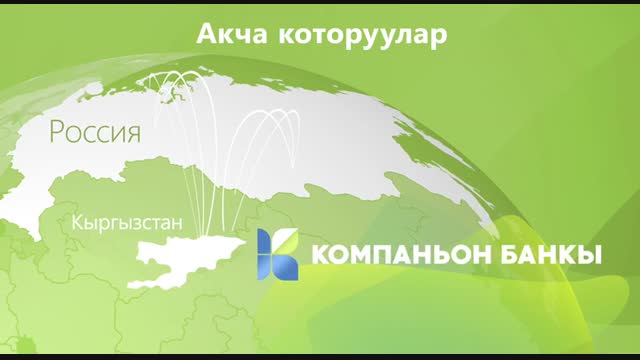 Орусиядан «Сбербанк Онлайн» тиркемеси аркылуу акча которуулар боюнча инструкция