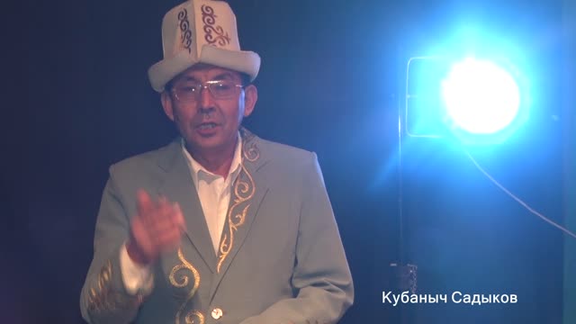 Кубаныч Садыков - Исхак Раззаковго 110 жыл 