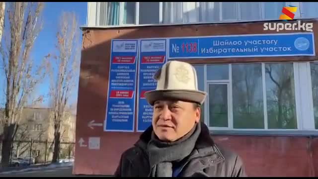 Каныбек Иманалив өз добушун берди
