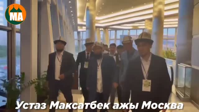 Эч жакка чыкпоо тил каты менен үй камагына чыгарылган мурдагы муфтий Максат Токтомушев Москвага барды