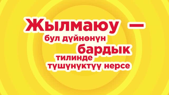 Lay’s "Жылмаюу менен бөлүш" долбоору