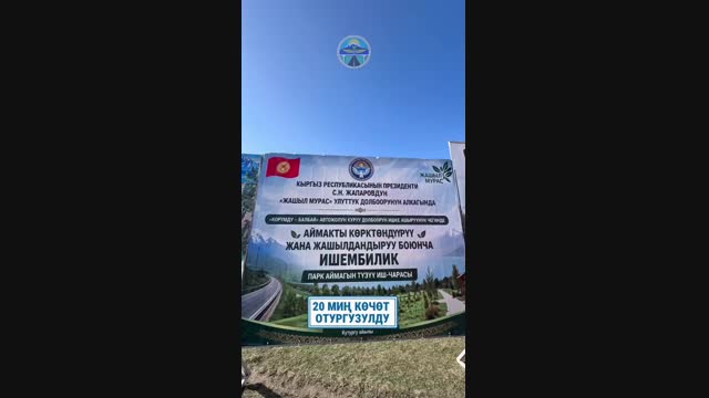 Түптөгү 20 гектардан ашуун тилкеге 20 миң көчөт отургузулду