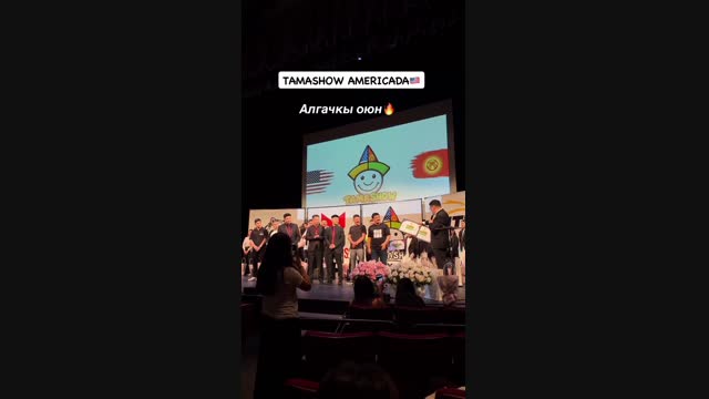 Эрмек Нурбаев Америкада алгачкы "Тамашоу" оюнун өткөрдү