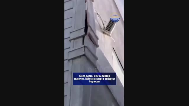 Бишкекте шамалдан улам фасады бузулган имарат калыбына келтирилет