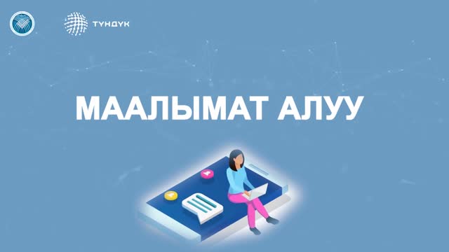 «Түндүктө»  «Шайлоочунун кабинети» пайда болду