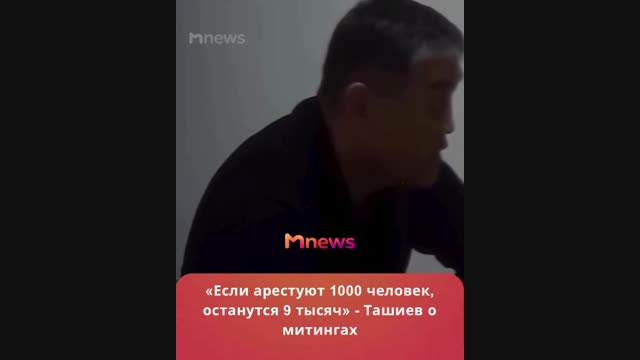 Камчыбек Ташиевдин сурактагы видеосу тарады 