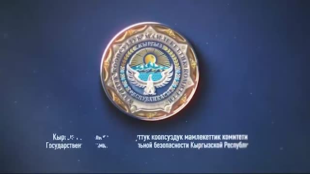УКМК трансулуттук баңгизат тобунун ишмердүүлүгүнө бөгөт койду