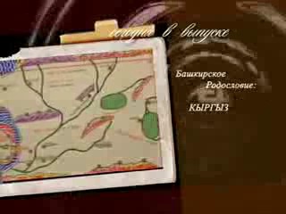 Улуу Кыргыз Каганаты жана Башкыр кыргыздары