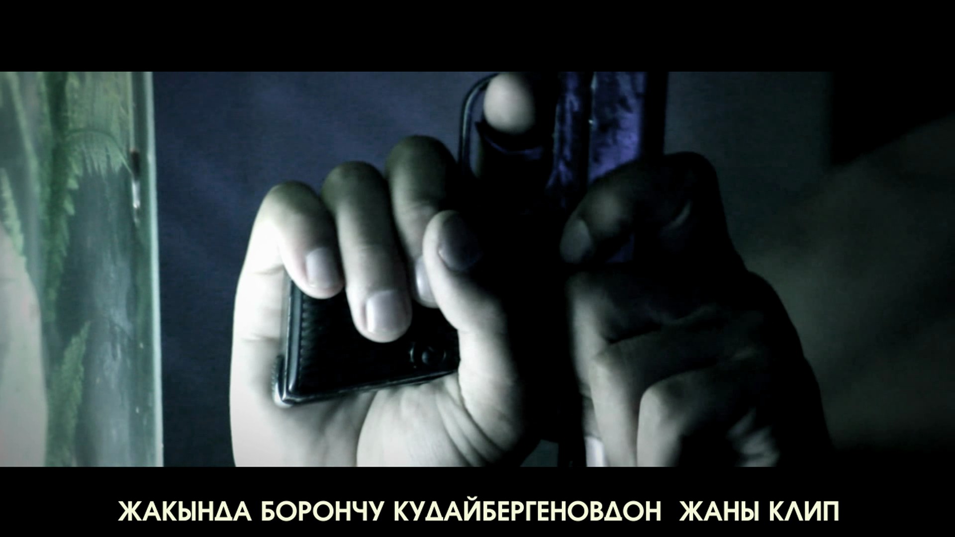 жакында жаны клип
