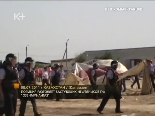 Казакстан Жаны Озен 08.07.2011! Чырдын башталышы.