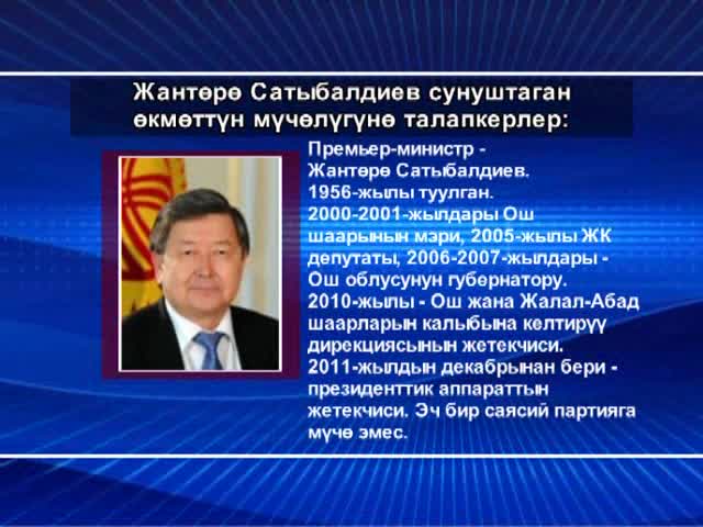 Парламенттик көпчүлүк Өкмөттүн жаңы курамын карады