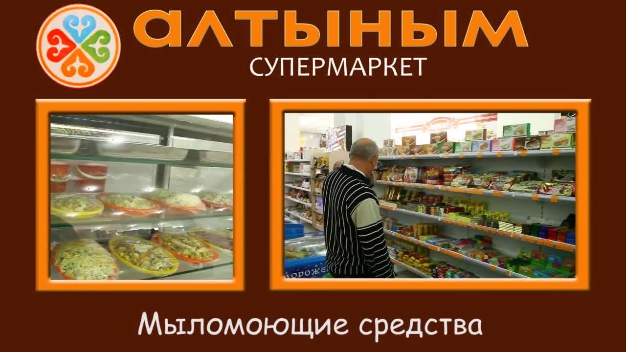 "Алтыным" деген жаны супермаркет ачылды