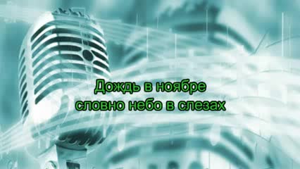 Dan balan - Лишь до утра 