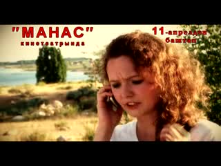"Токолдор тополону" кинокомедиясына трейлер