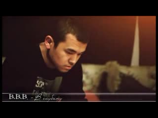B.B.B. - В глубину 