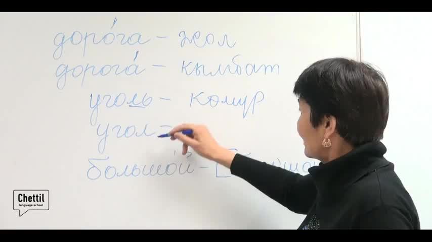Орус тилин мыкты өздөштүр-1