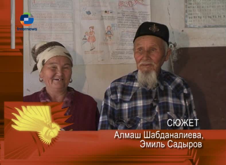 " Пенсионерлер мектеби"