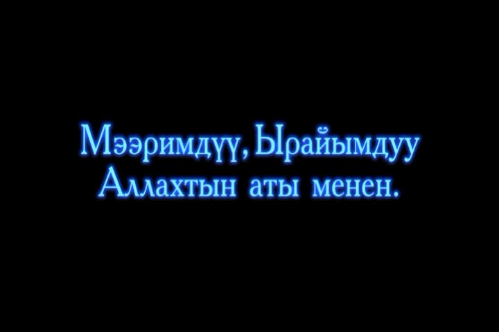 Лукман 33,34