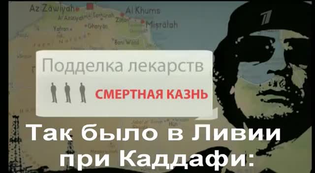 Каддафи убагындагы Ливия менен азыркы Ливия