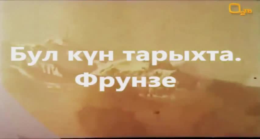 Фрунзе шаары (архив)