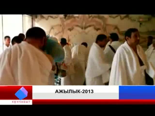 Ажылык - 2013 (25.09.2013)