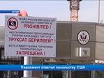 Гейлерге каршы ЖКнын АКШнын элчилигине болгон жообу