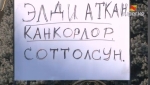 7-апрель окуясында жабыр тарткандар  митингке чыгышты