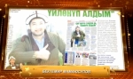 “Супер-Инфо” гезитинин №653-жаңы санында...